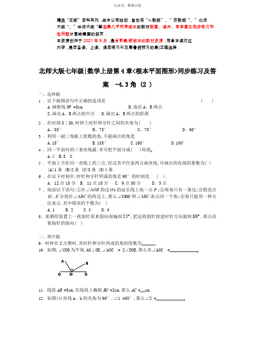 第4章《基本平面图形》同步练习及答案—    角(2)