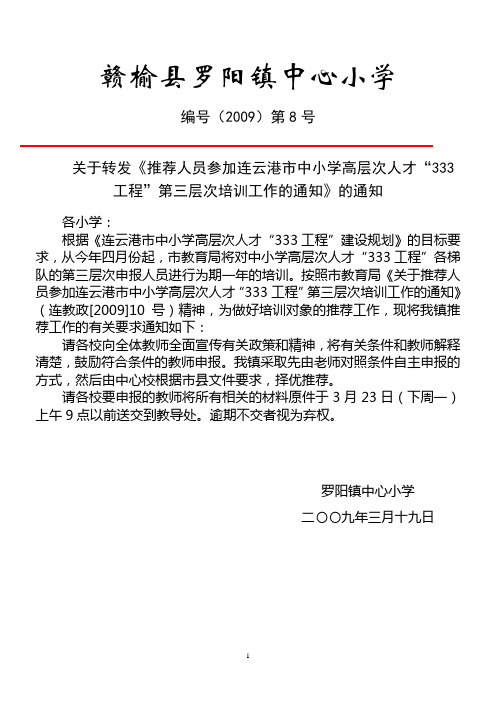 0908罗阳镇小学三三三工程