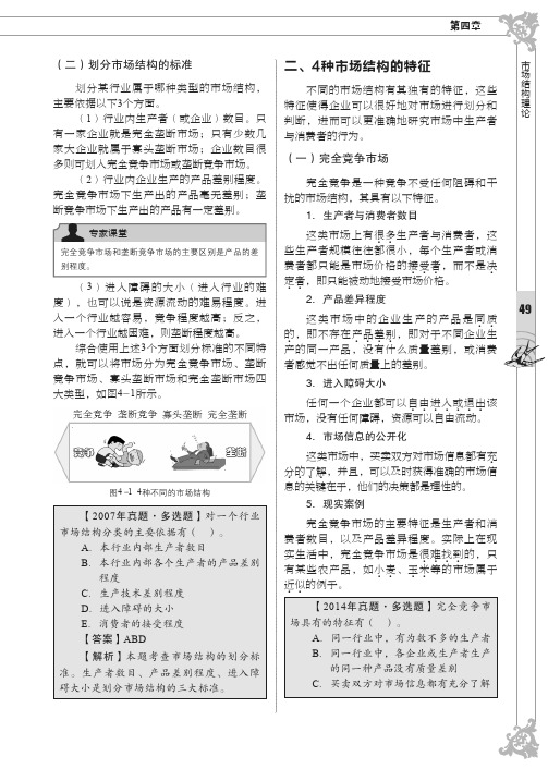 4种市场结构的特征_全国经济专业技术资格考试专用教材——经济基础知识（中级）_[共3页]