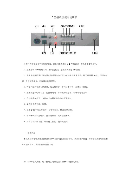 D型播放仪使用说明书