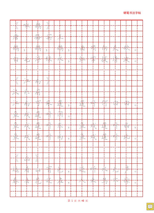 部编版小学古诗词硬笔字帖(打印版)