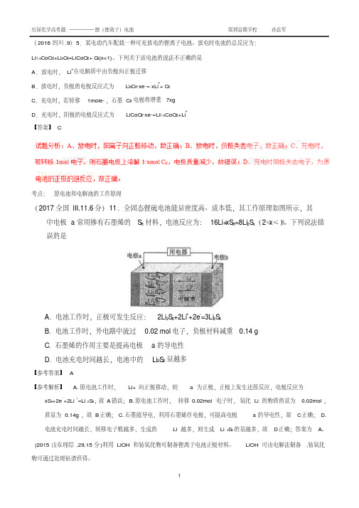 历届高考题--锂(离子)电池