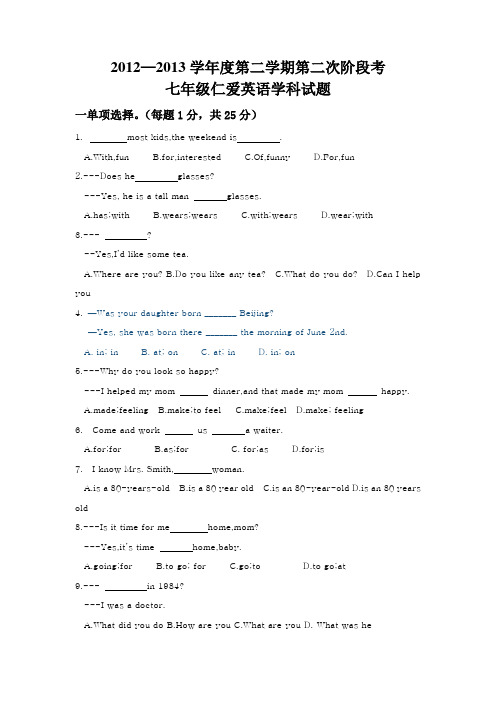 七年级仁爱英语学科试题