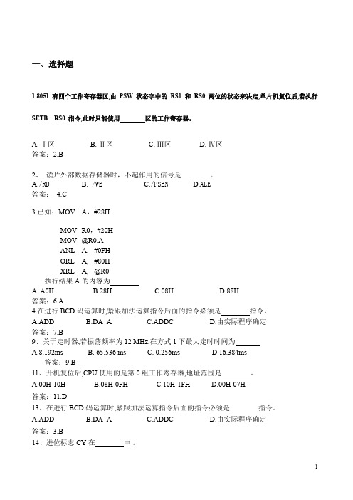 单片机原理及应用的试题库