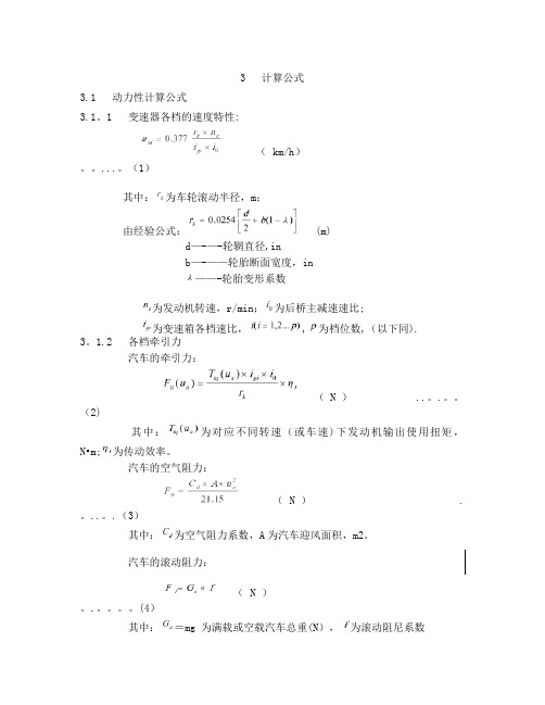 汽车设计计算【范本模板】