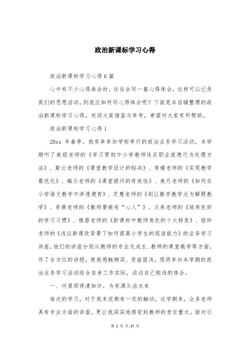 政治新课标学习心得