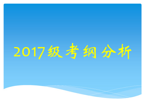 2017年高考数学全国2卷考纲研究