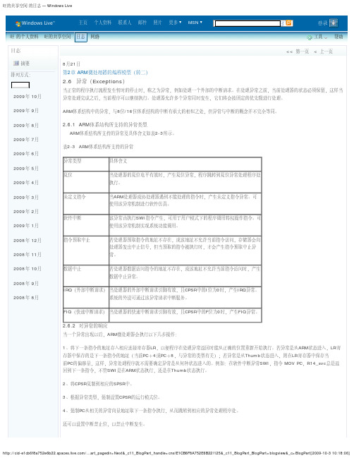 ARM9异常处理过程+软中断