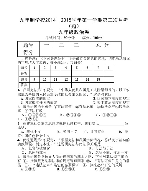 九年级政治第三单元测试题