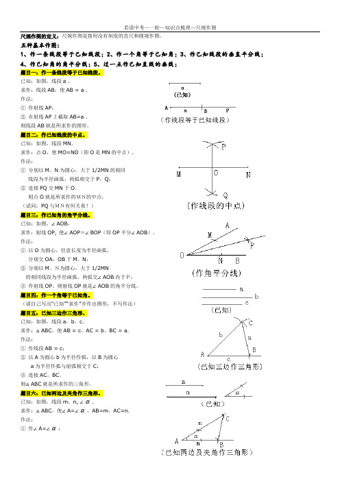 2017年北京中考数学——尺规作图