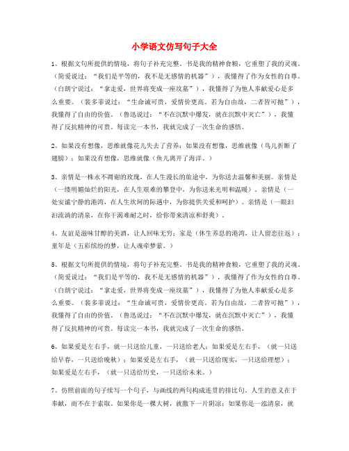 名师课件：小学语文仿写句式专项练习小学升初中必练句式