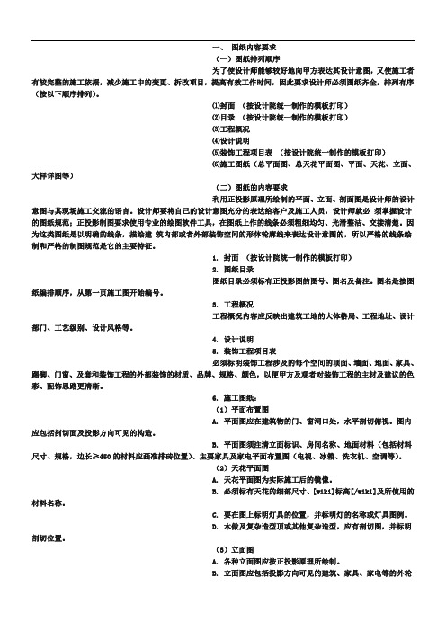 园林景观设计规范