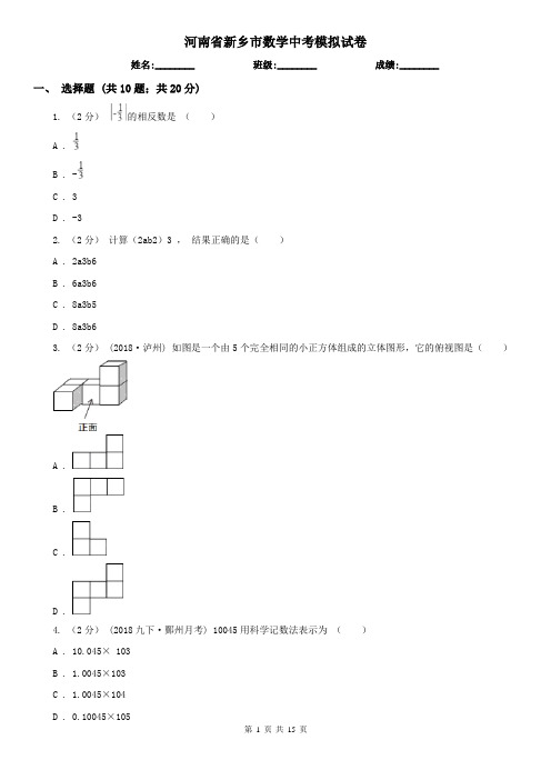 河南省新乡市数学中考模拟试卷