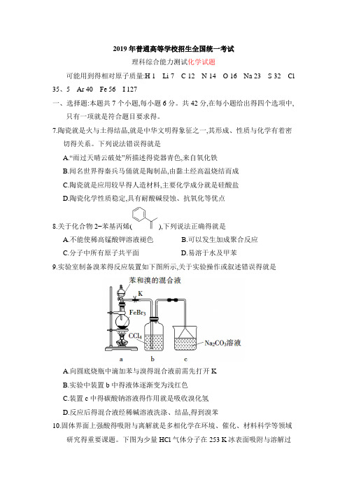 2019年高考全国一卷化学试题 [word版]