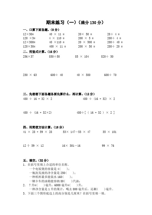 苏教四数下册期末练习(一)