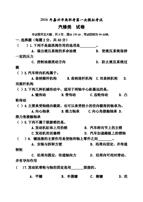 浙江省高职单招单考《汽修类》试卷汇总