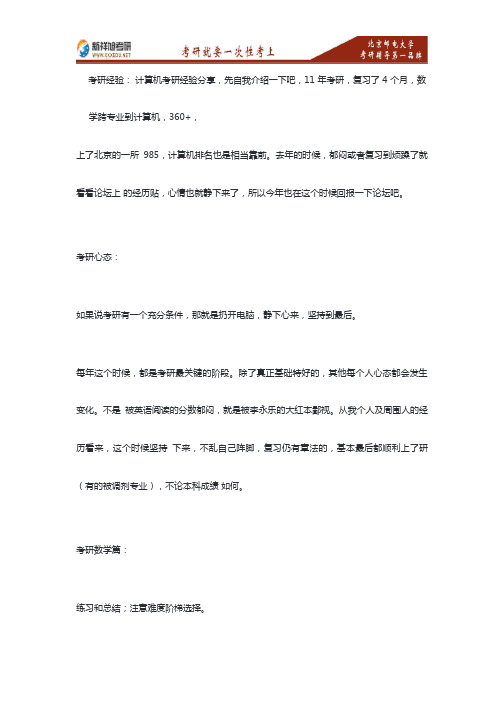 北京邮电大学408计算机考研经验分享—新祥旭考研辅导 .pdf