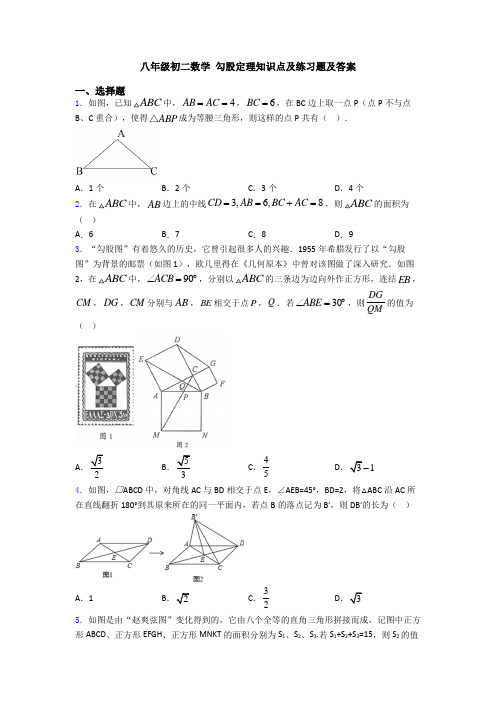 八年级初二数学 勾股定理知识点及练习题及答案