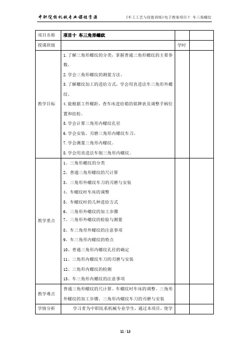 项目十 车三角形螺纹讲解