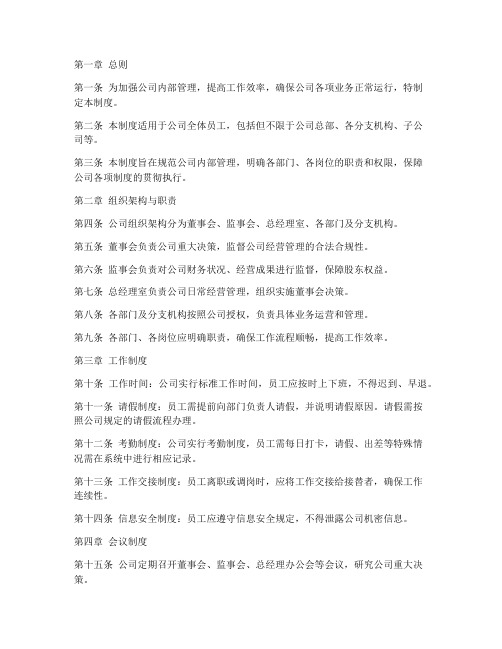 移动公司综合管理制度