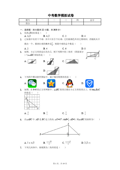 2020年湖南省长沙市中考数学模拟试卷解析版    