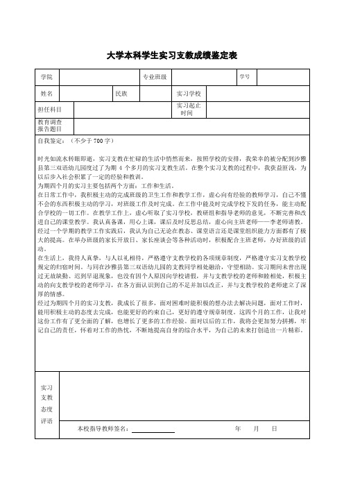 实习支教成绩鉴定表4