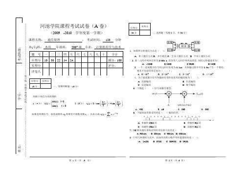 通信原理考试试题A卷