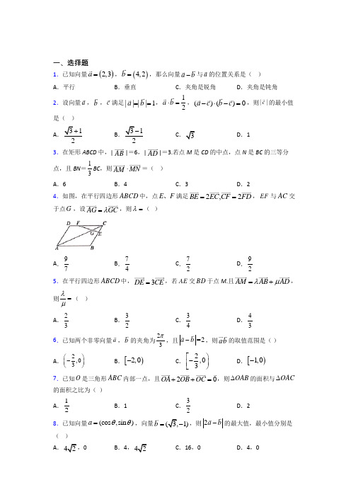 北师大版高中数学必修四第二章《平面向量》检测卷(有答案解析)(1)