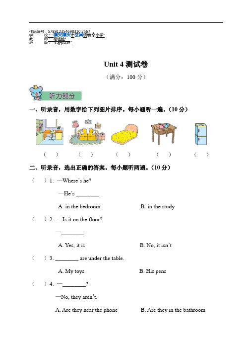 四年级英语上册Unit 4 测试卷