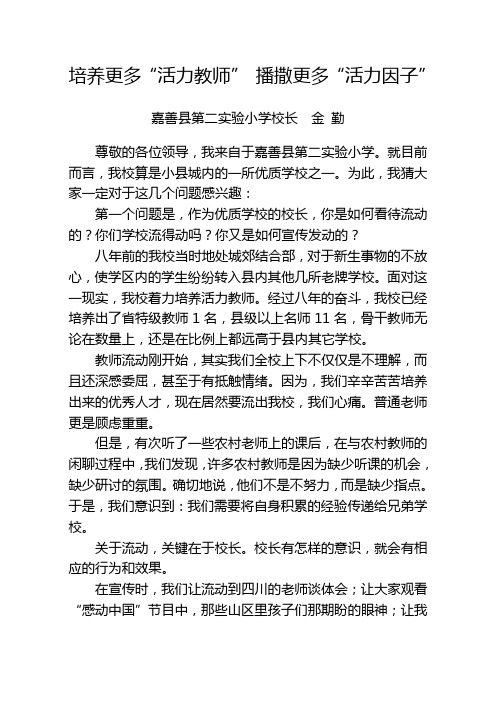培养更多“活力教师” 播撒更多“活力因子”