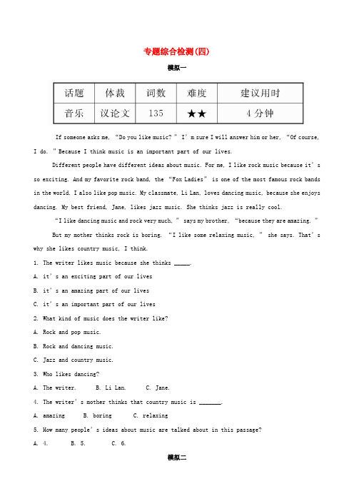 【全程复习方略】2014中考英语精练精析 专题综合检测四 人教新目标版