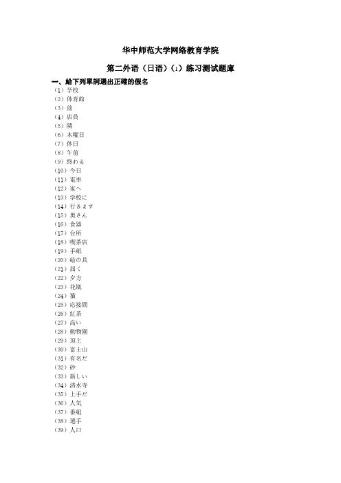 第二外语(日语)(1)练习测试题库