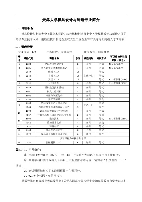 天津大学模具设计与制造专业简介