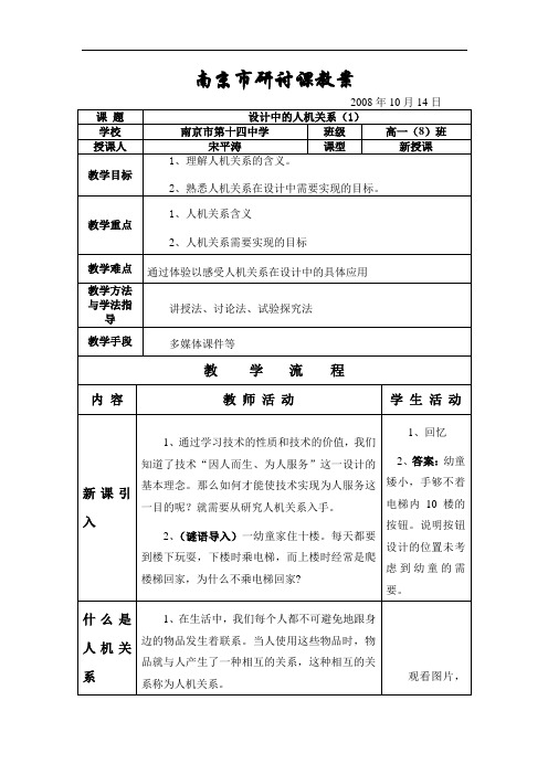人机关系教案