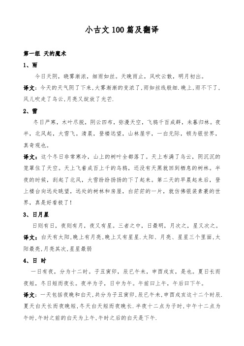 小古文100篇及翻译