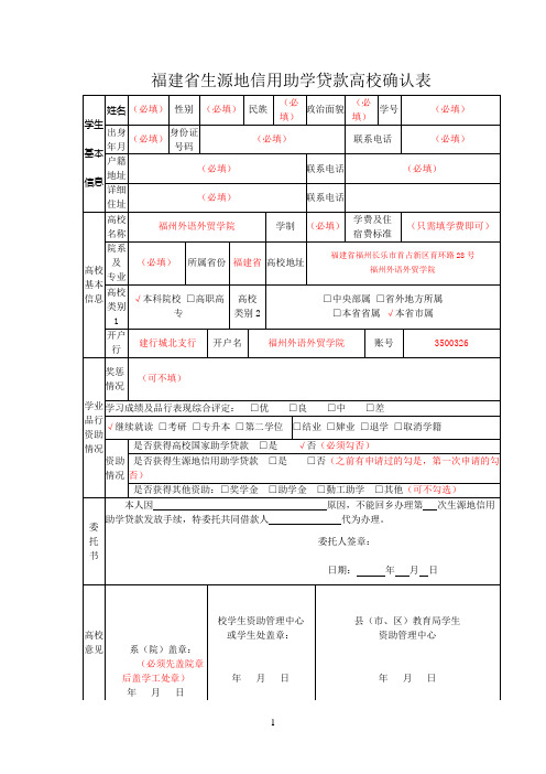 高校确认表(填写规范)