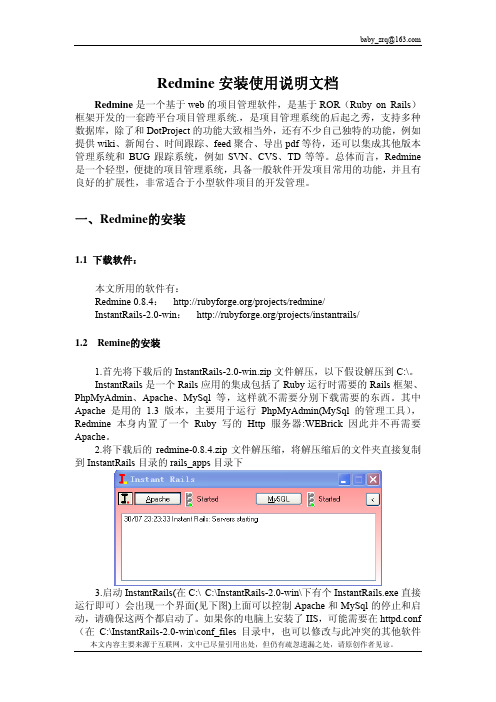 Redmine安装使用说明文档
