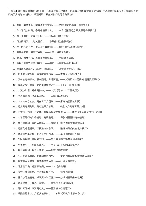 关于月亮的诗句【100句】