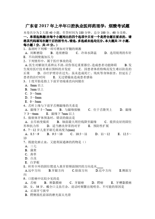 广东省2017年上半年口腔执业医师药理学：烟酸考试题