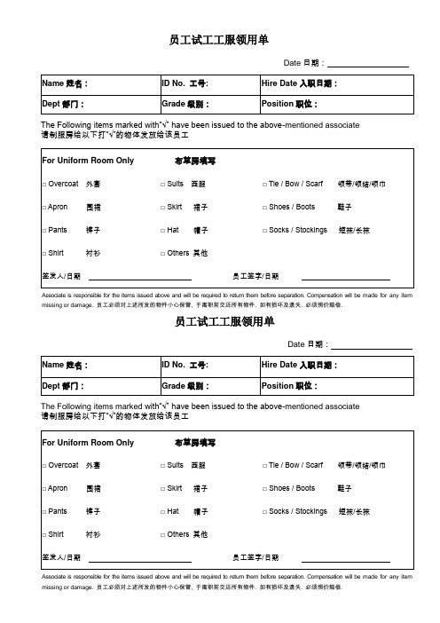 员工试工工服领用单