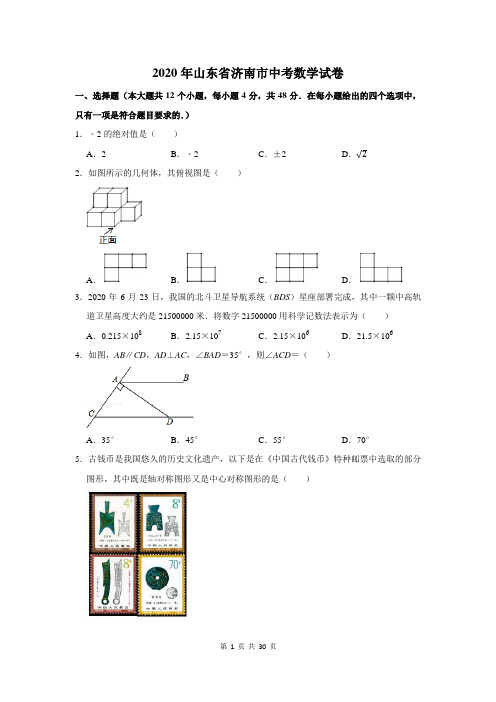 山东省济南市中考数学试卷(附答案解析)