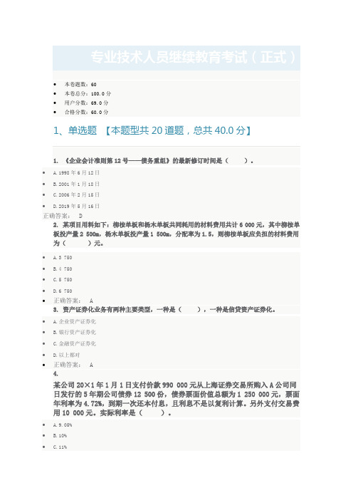 陕西省2021年会计专业技术人员继续教育考试试题及答案