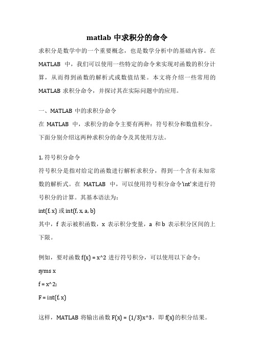 matlab中求积分的命令