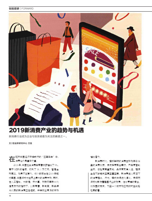 2019新消费产业的趋势与机遇