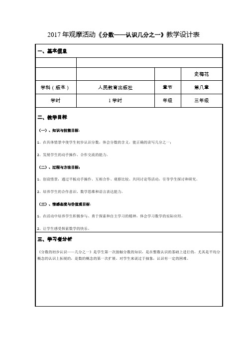 人教版小学数学三年级上册《8分数的初步认识：认识几分之一》赛课导学案_6