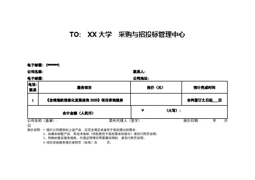 项目咨询服务报价单【模板】