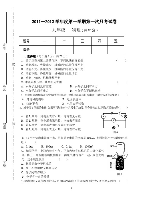 2011—2012学年度第一学期第一次月考试卷1