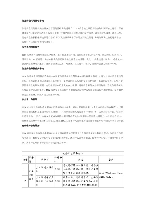 信息安全风险评估咨询