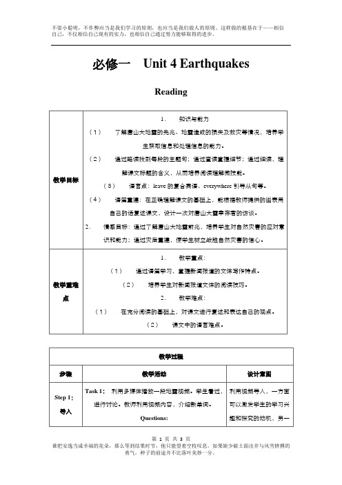 高中英语高三人教版必修1教案： unit 4 Earthquakes Reading 教案 (系列二) Word版