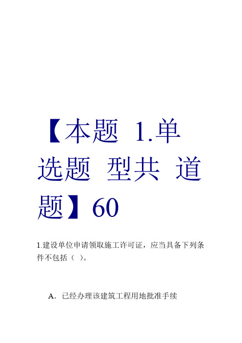 2016年监理工程师继续教育考试试题及答案